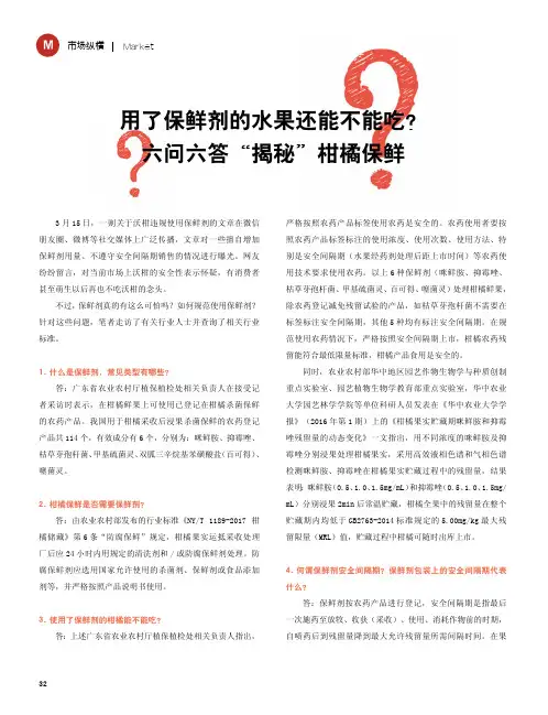 用了保鲜剂的水果还能不能吃六问六答“揭秘”柑橘保鲜