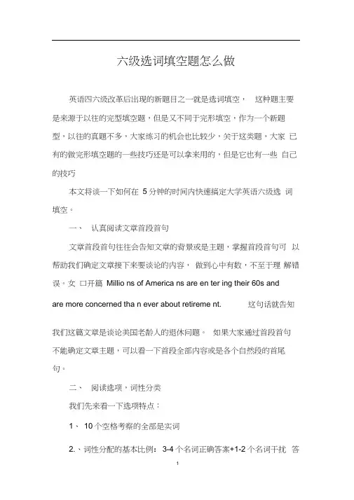 六级选词填空题怎么做(20201027175953)