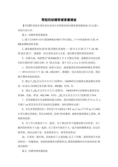 简短的结婚答谢宴邀请函