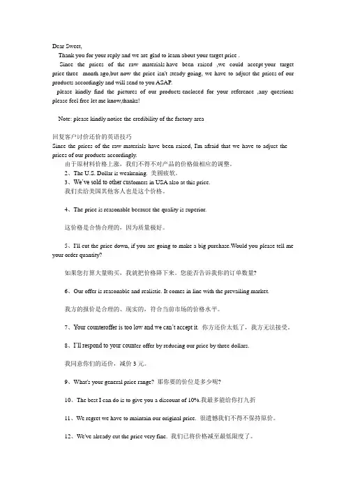 回复客户讨价还价的用语