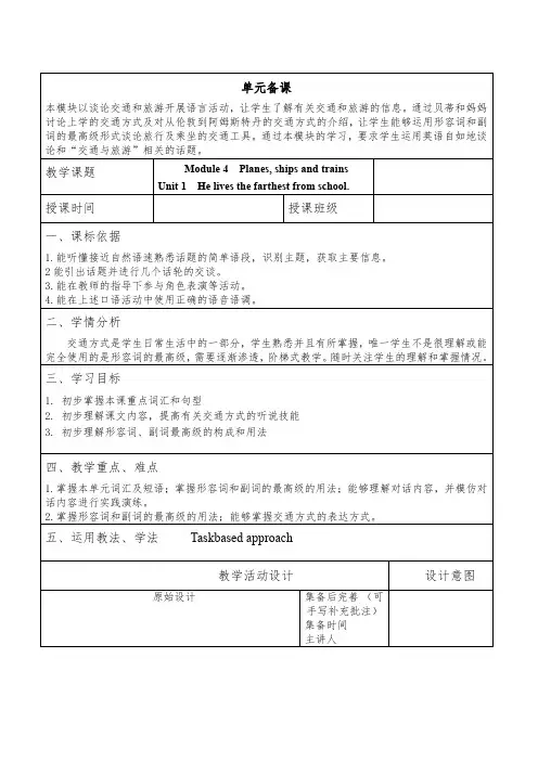 Module4Unit1教案英语八年级上册