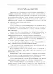 基于台达机电产品的DeviceNet现场总线网络设计(doc14)(1)