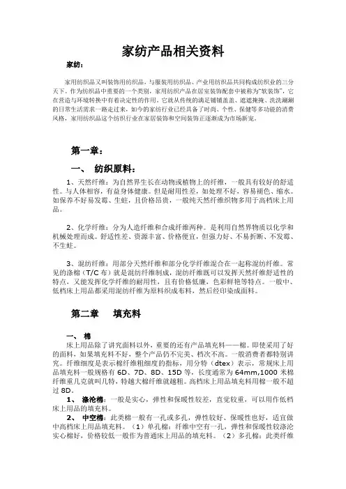 家纺百科大全