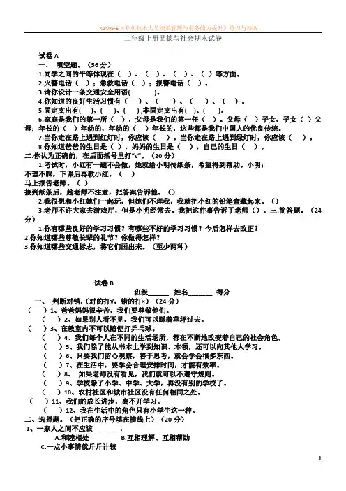 三年级上册品德与社会期末试卷