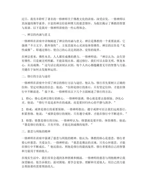一修禅师讲座心得体会