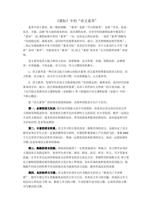语文核心素养