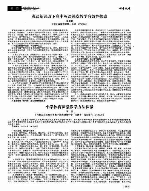 浅谈新课改下高中英语课堂教学有效性探索
