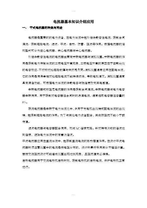电抗器基本知识介绍及应用