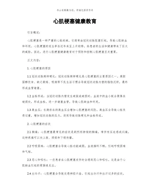 心肌梗塞健康教育简版