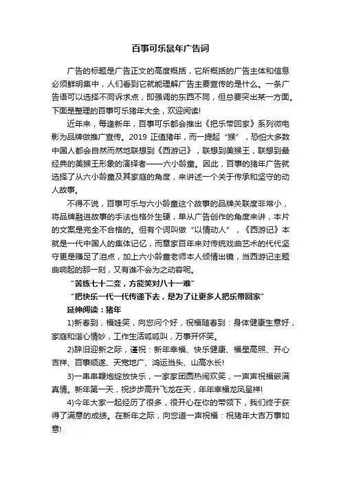 百事可乐鼠年广告词