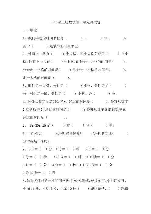 人教版三年级上册数学全册单元测试题