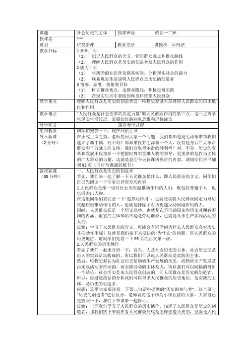 社会历史的主体教案