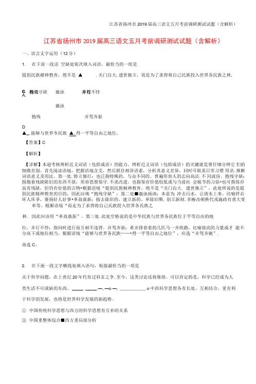 江苏省扬州市2019届高三语文五月考前调研测试试题(含解析)