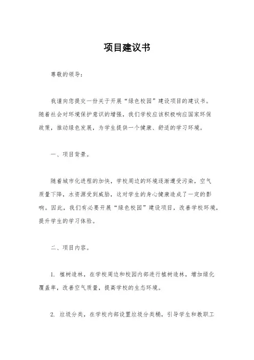 项目建议书