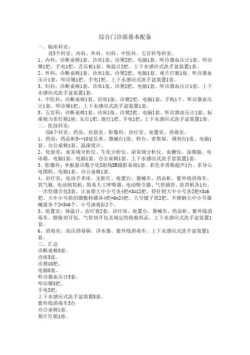 综合门诊部设置标准