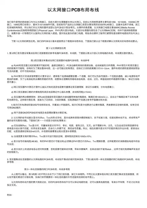 以太网接口PCB布局布线
