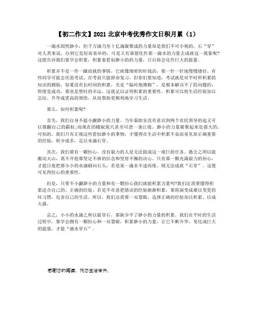 【初二作文】2021北京中考优秀作文日积月累(1)