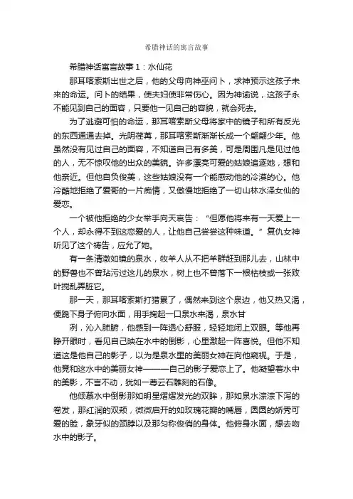 希腊神话的寓言故事