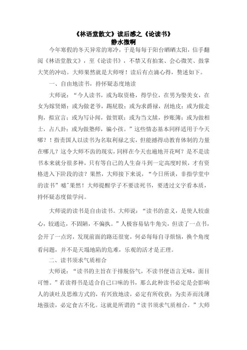 林语堂散文 读后感