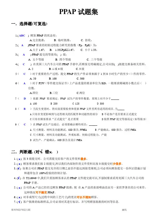 PPAP试题(有标准答案)