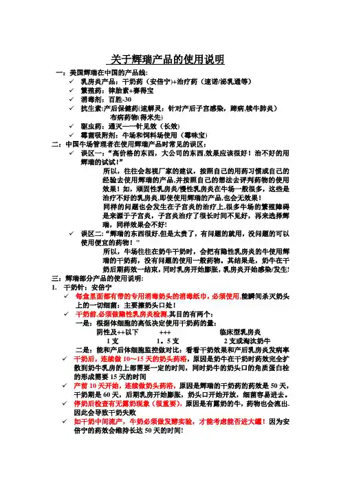辉瑞产品说明