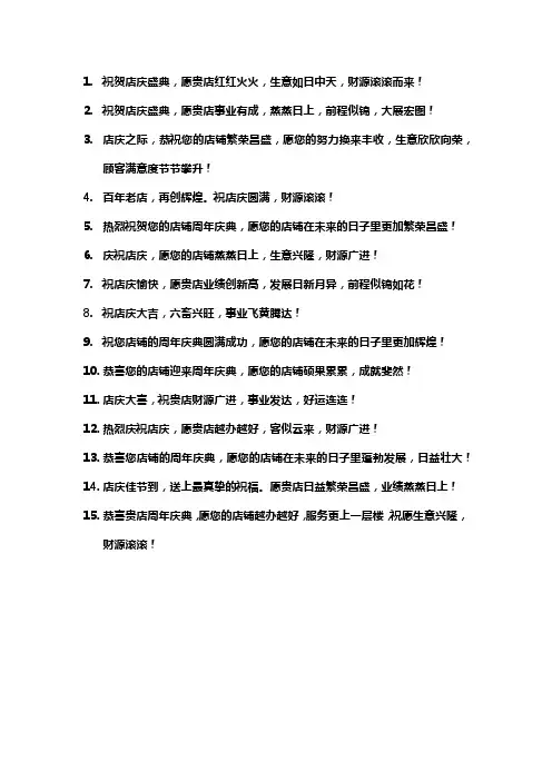 店庆祝贺词语