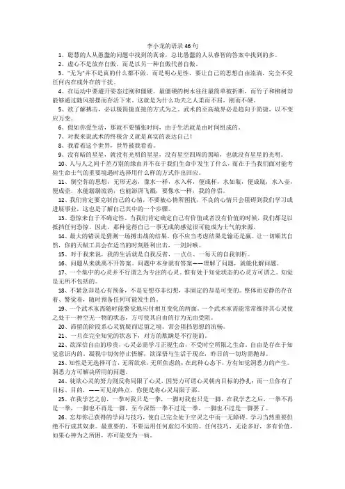 李小龙的语录46句