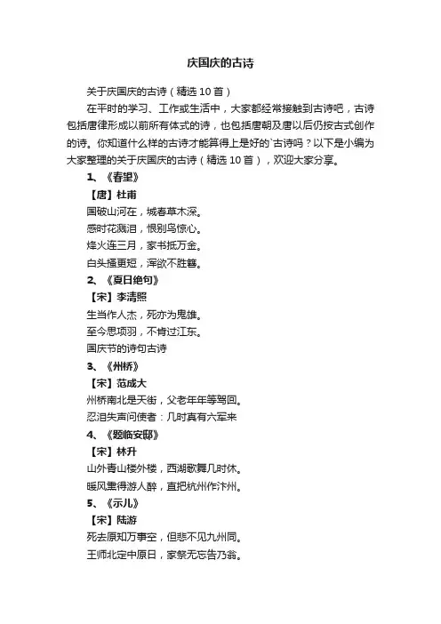 关于庆国庆的古诗（精选10首）
