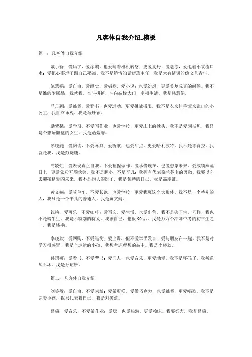 凡客体自我介绍_模板