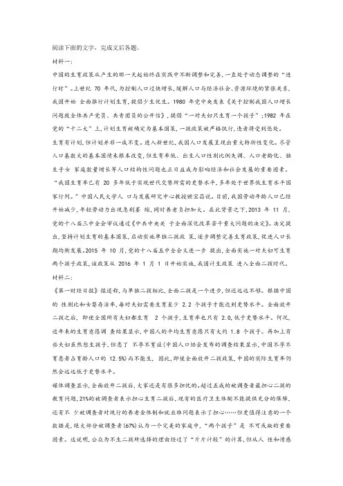 《全面二孩政策》非连续文本阅读练习及答案
