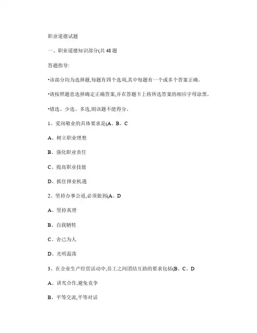 职业道德试题及答案汇总汇总