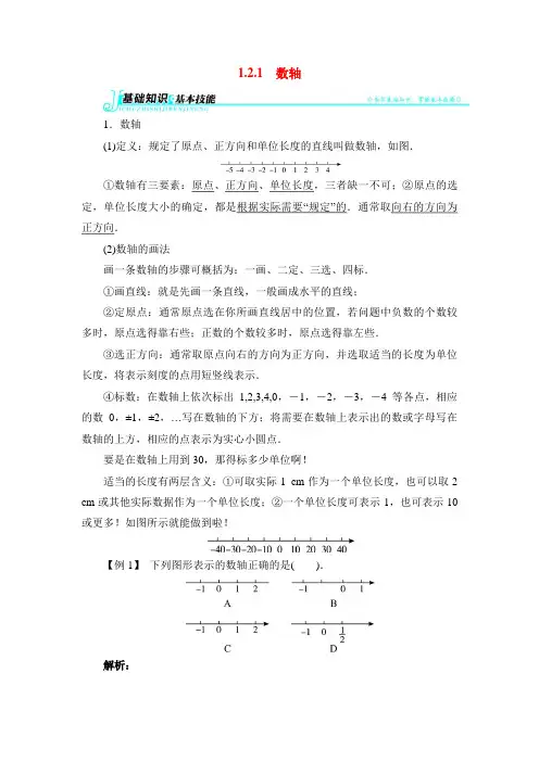 《数轴》知识点解读