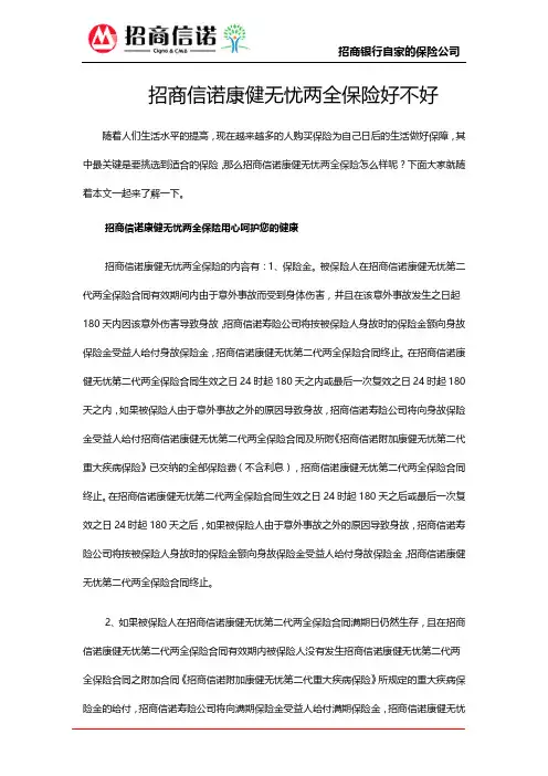 招商信诺康健无忧两全保险好不好