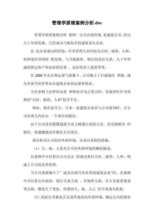 管理学原理案例分析