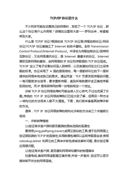 TCPIP协议是什么