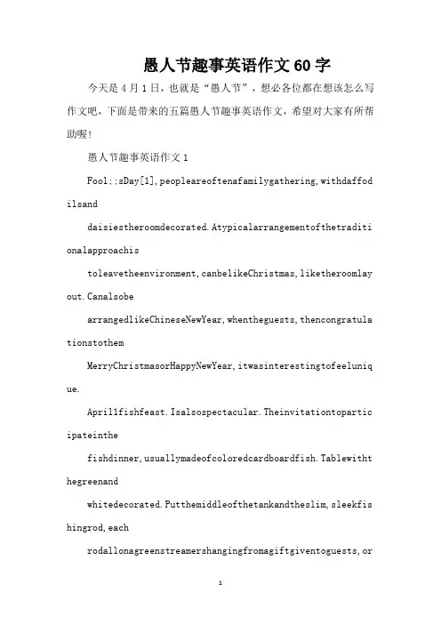 愚人节趣事英语作文60字(精编版)