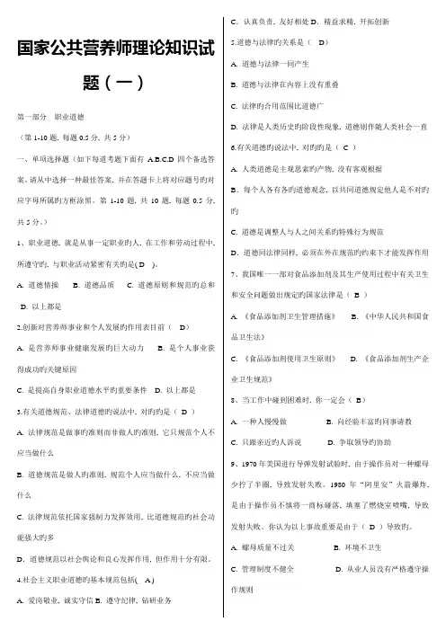 2023年公共营养师考试试题含答案