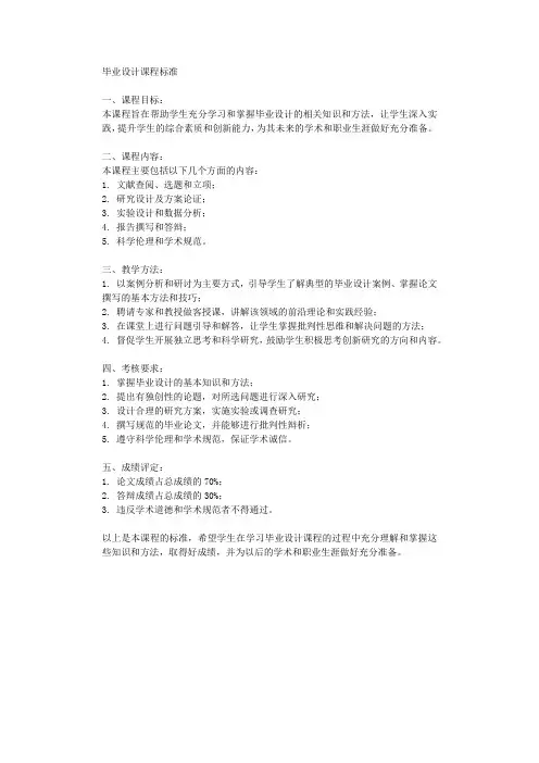 毕业设计课程标准
