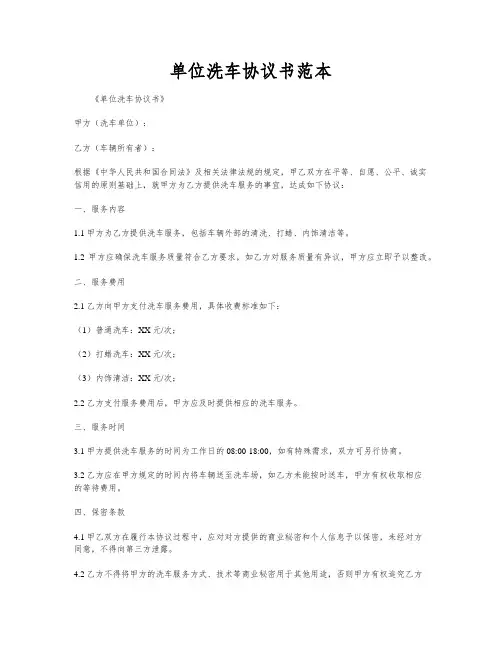 单位洗车协议书范本