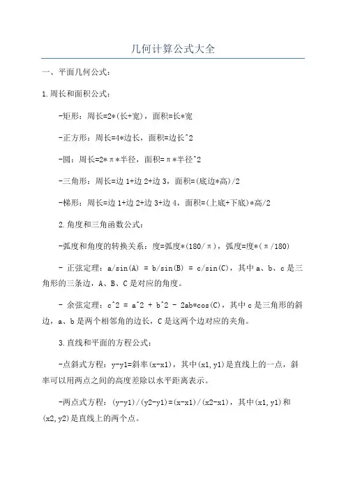 几何计算公式大全