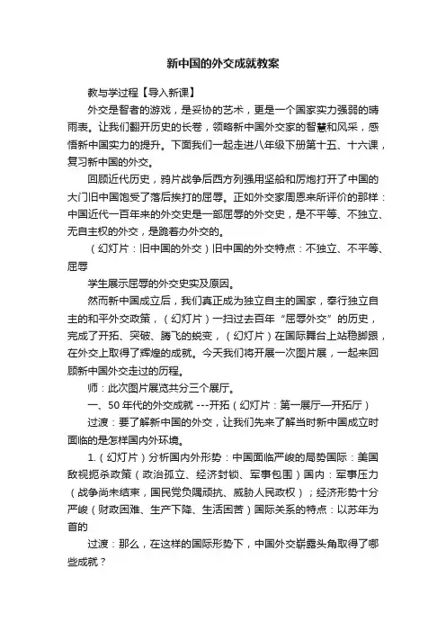 新中国的外交成就教案