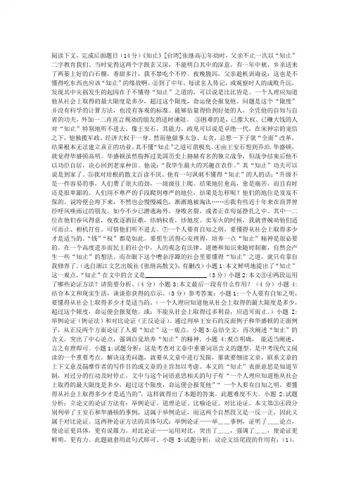 《知止》阅读附答案