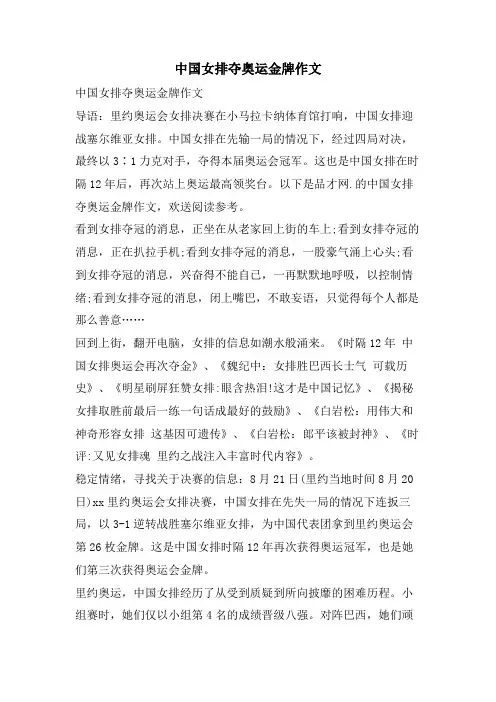 中国女排夺奥运金牌作文