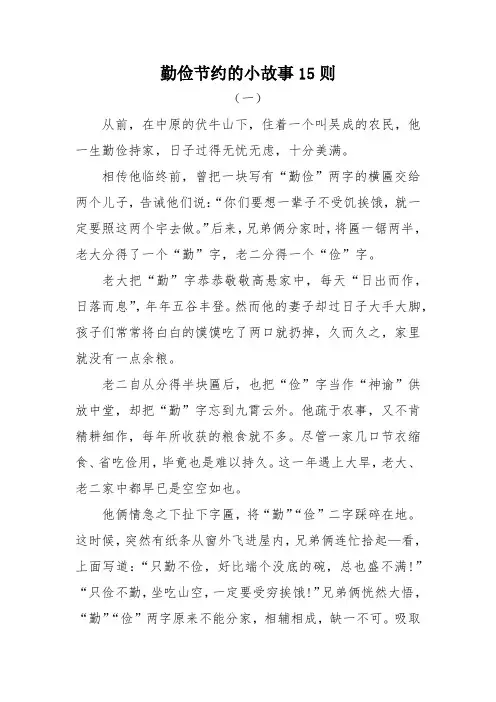 勤俭节约的小故事15则