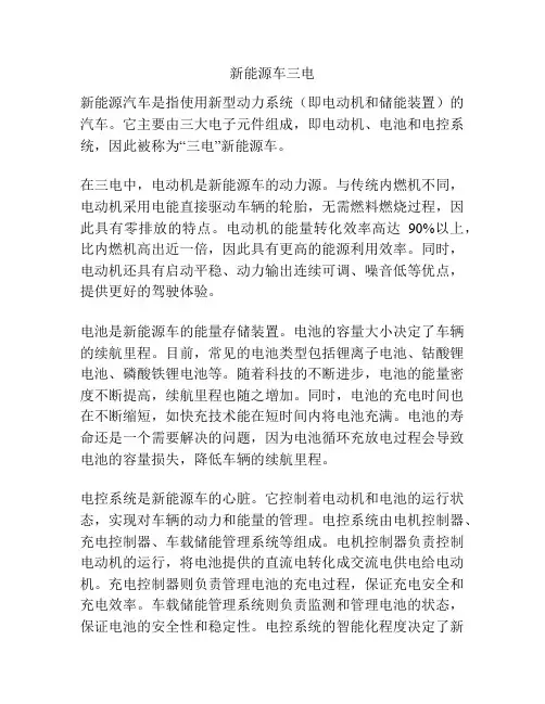 新能源车三电
