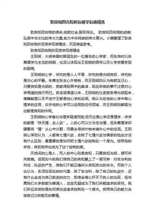 致良知四合院听后感学后感精选