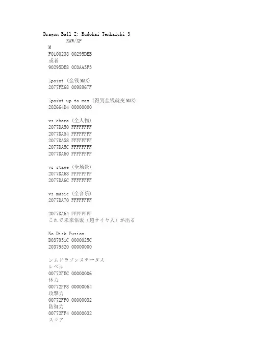 龙珠z电光火石3