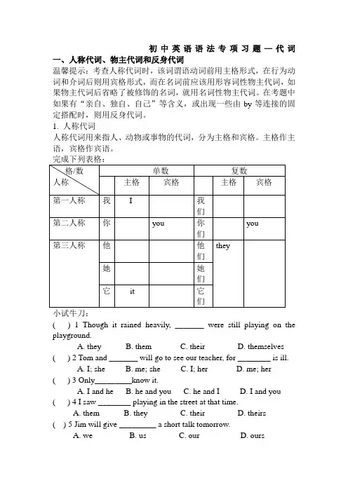初中英语语法专项代词讲解及习题代词