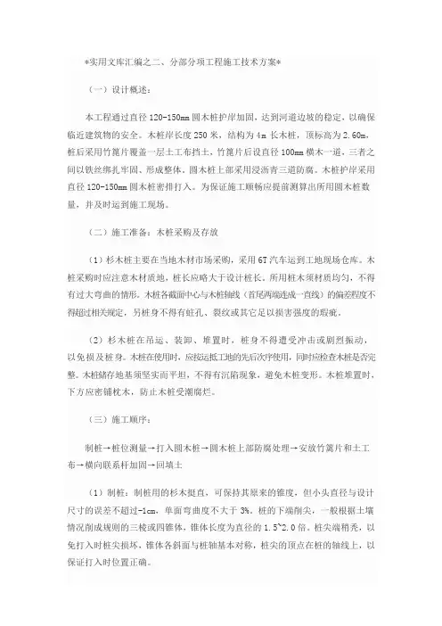 实用文库汇编之圆木桩护岸施工工艺