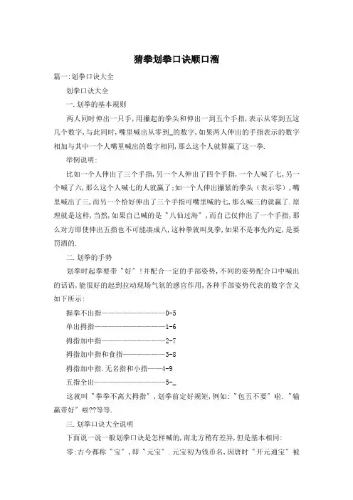 猜拳划拳口诀顺口溜